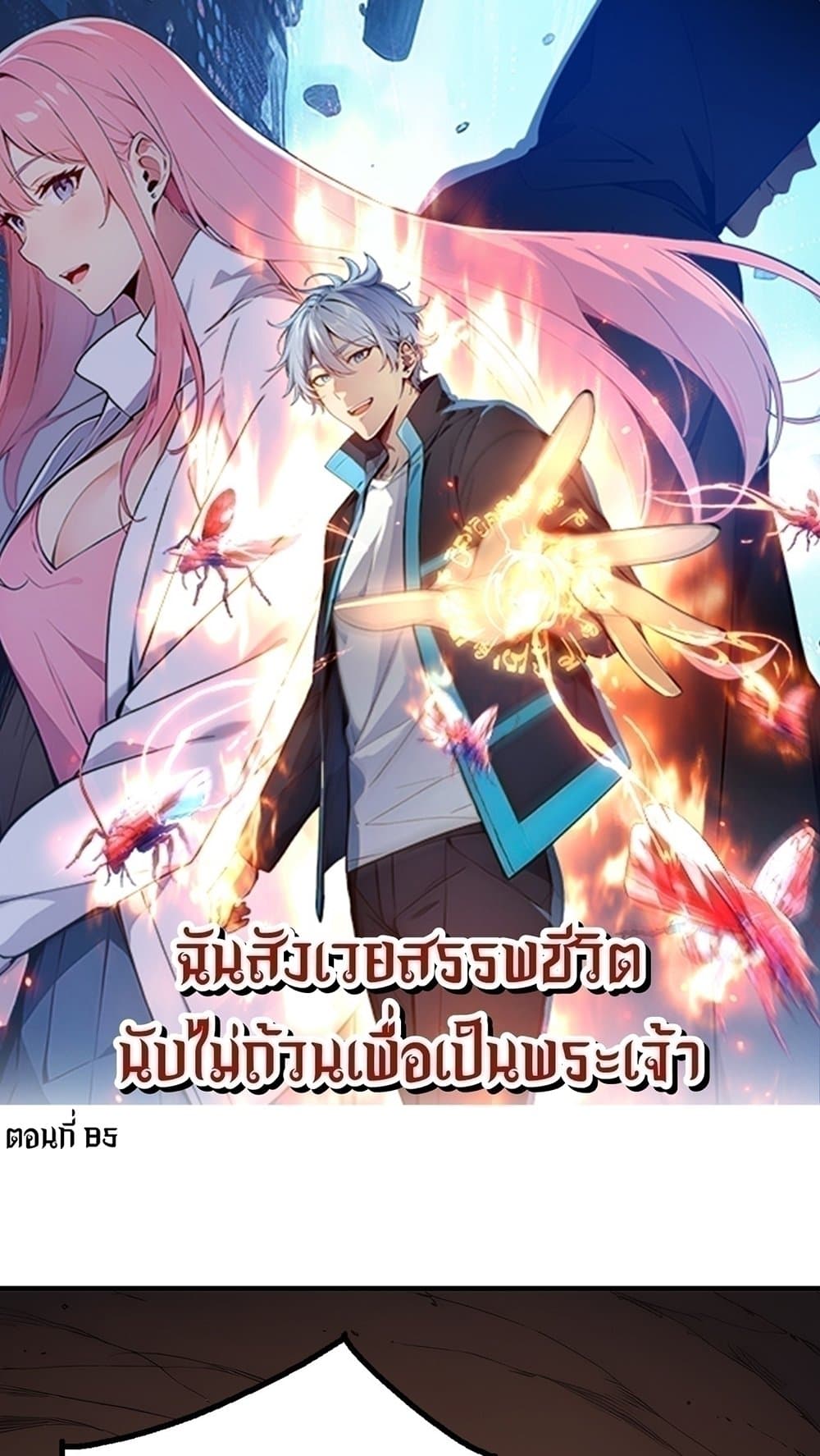 Gods Of All People I Sacrificed Hundreds Of Millions Of Living Beings To Become A God page 1