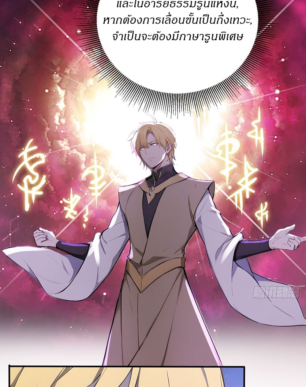Gods Of All People I Sacrificed Hundreds Of Millions Of Living Beings To Become A God page 8