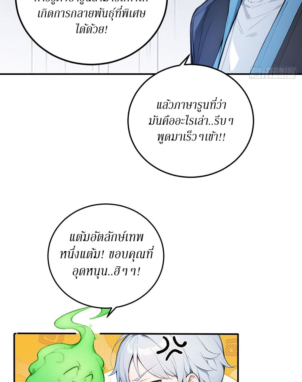 Gods Of All People I Sacrificed Hundreds Of Millions Of Living Beings To Become A God page 22