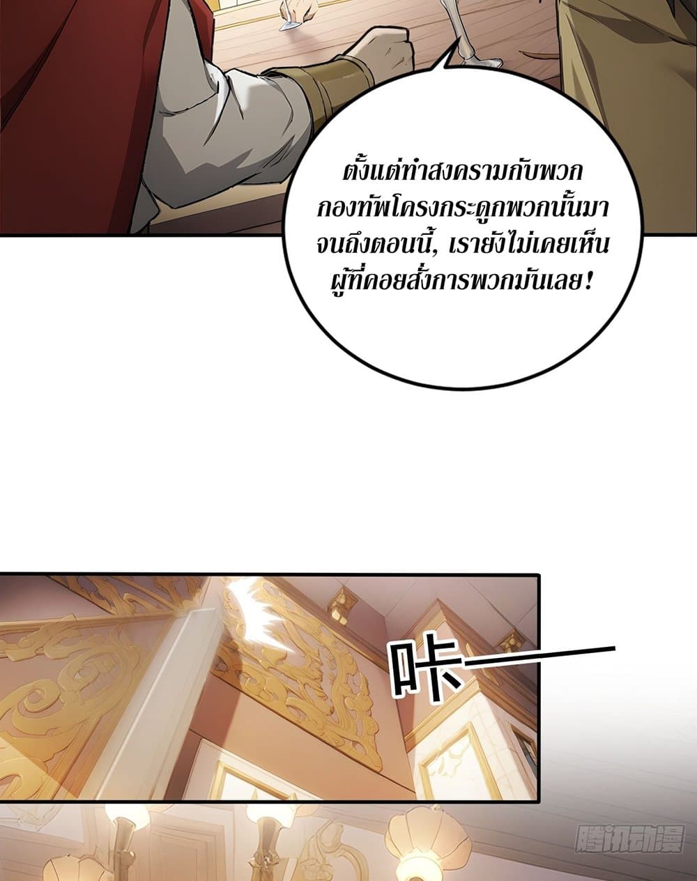 Gods Of All People I Sacrificed Hundreds Of Millions Of Living Beings To Become A God page 49