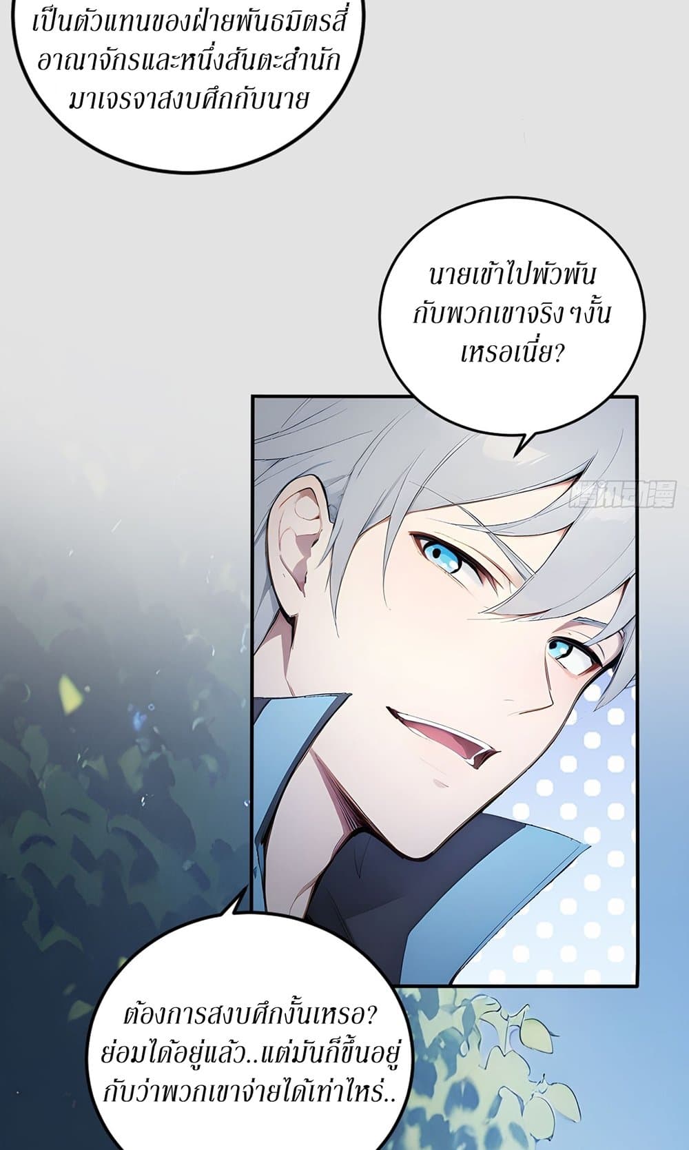 Gods Of All People I Sacrificed Hundreds Of Millions Of Living Beings To Become A God page 9