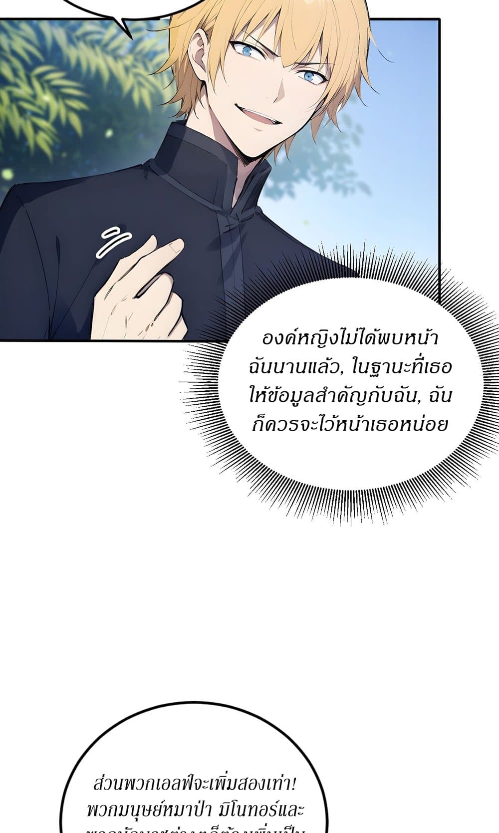 Gods Of All People I Sacrificed Hundreds Of Millions Of Living Beings To Become A God page 12