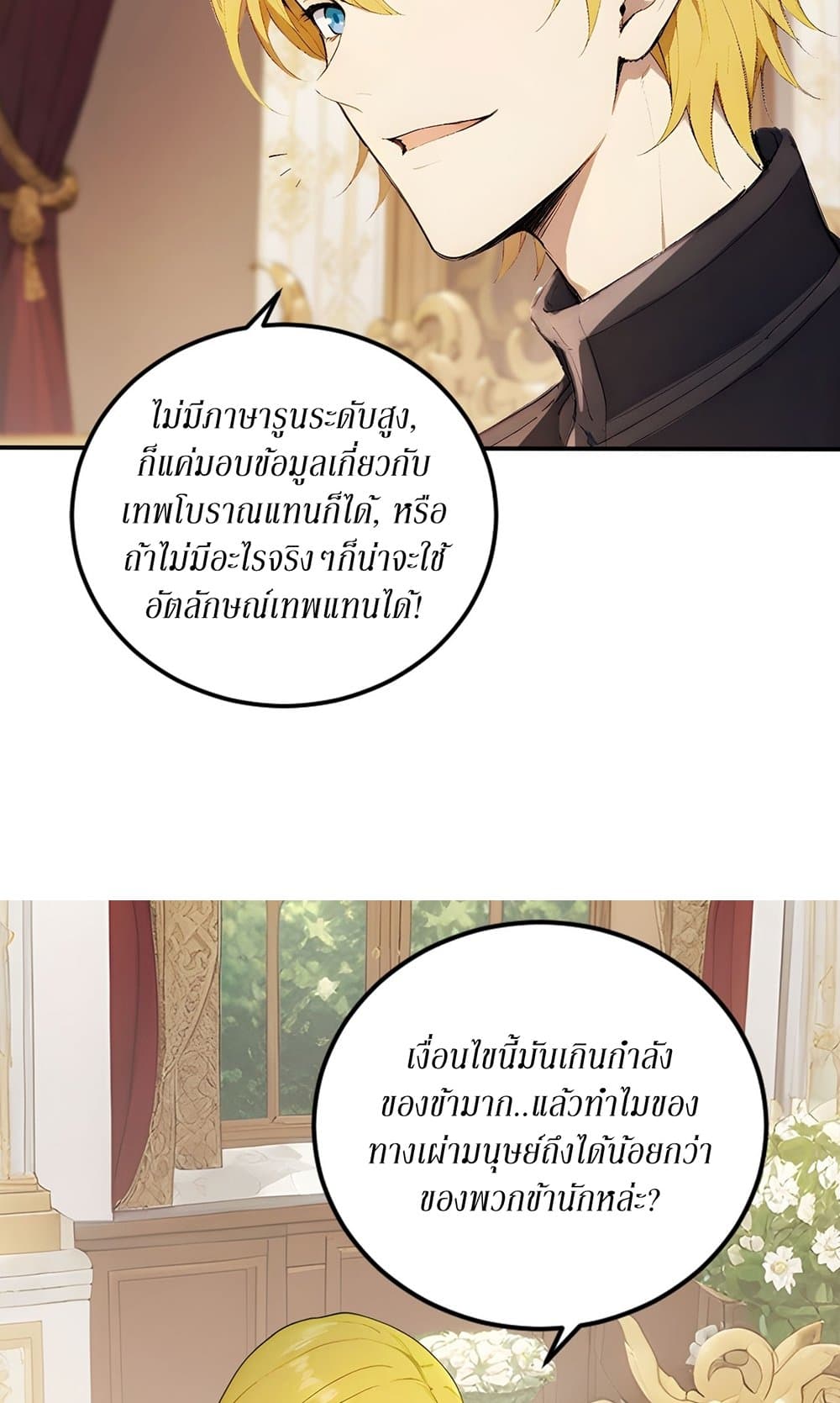 Gods Of All People I Sacrificed Hundreds Of Millions Of Living Beings To Become A God page 21