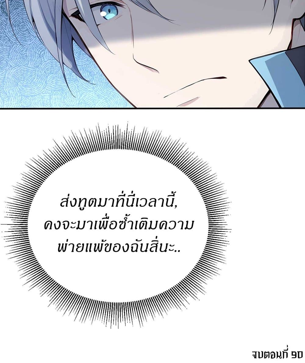 Gods Of All People I Sacrificed Hundreds Of Millions Of Living Beings To Become A God page 51