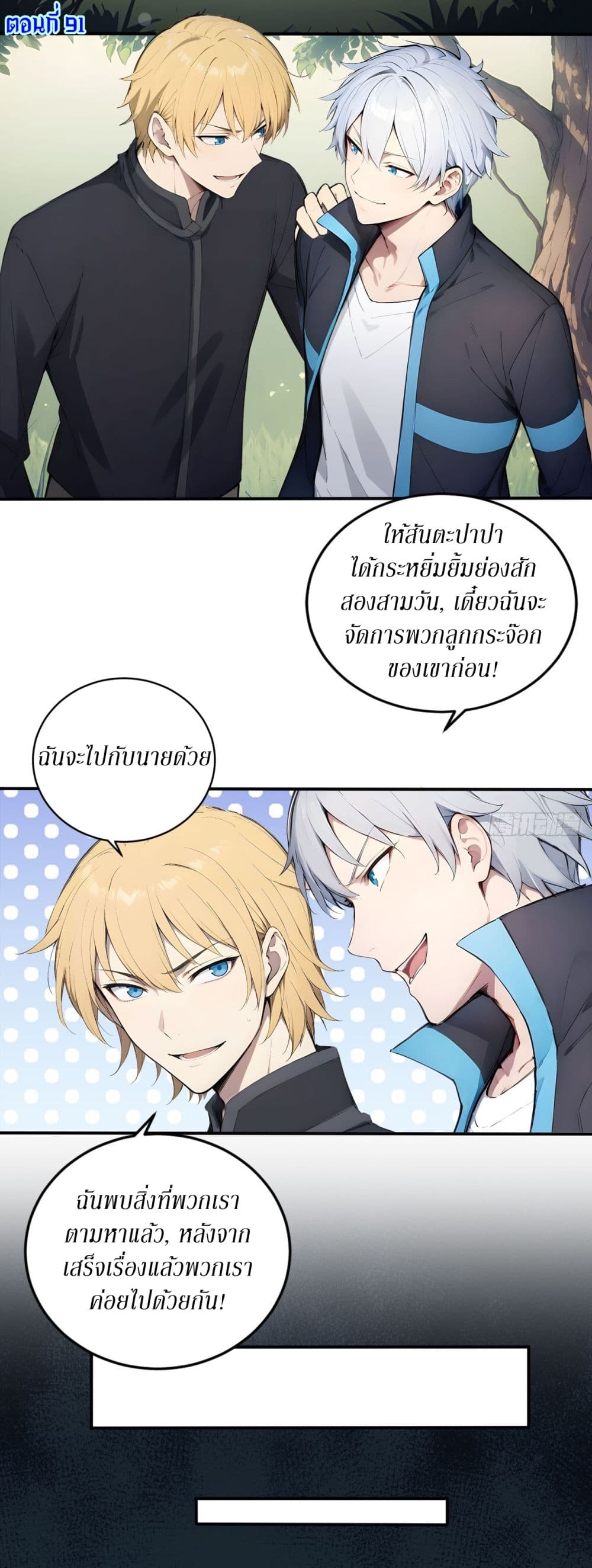 Gods Of All People I Sacrificed Hundreds Of Millions Of Living Beings To Become A God page 2