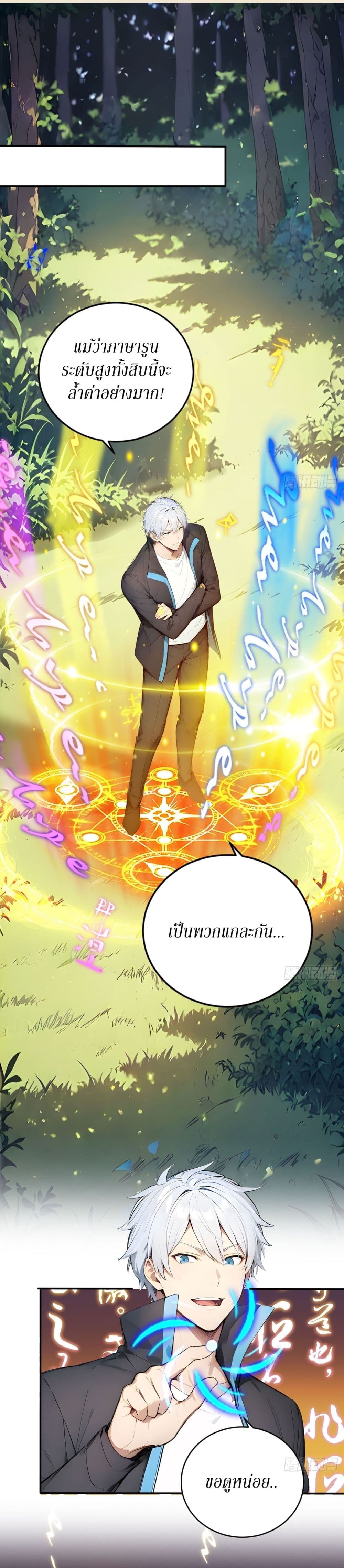 Gods Of All People I Sacrificed Hundreds Of Millions Of Living Beings To Become A God page 7