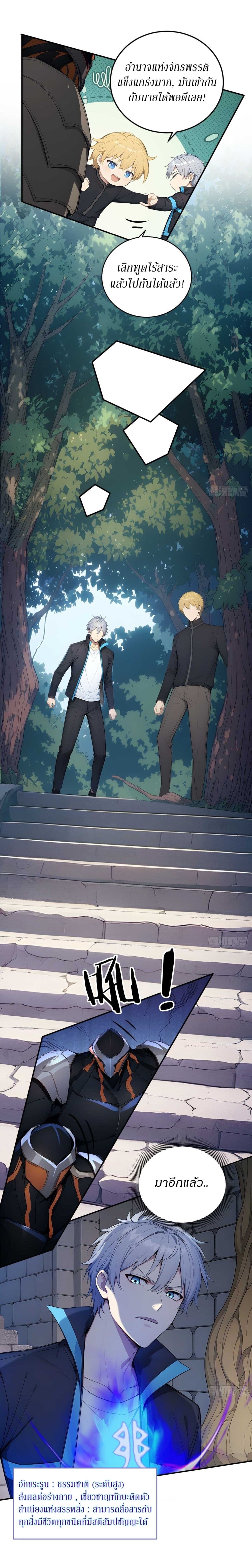 Gods Of All People I Sacrificed Hundreds Of Millions Of Living Beings To Become A God page 4