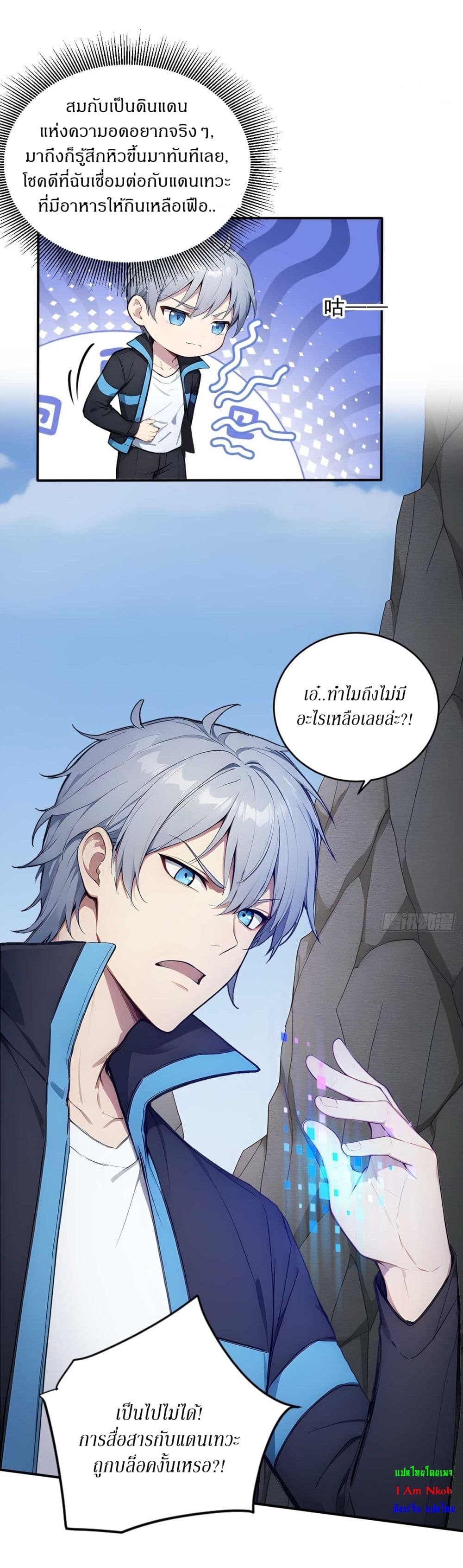 Gods Of All People I Sacrificed Hundreds Of Millions Of Living Beings To Become A God page 15