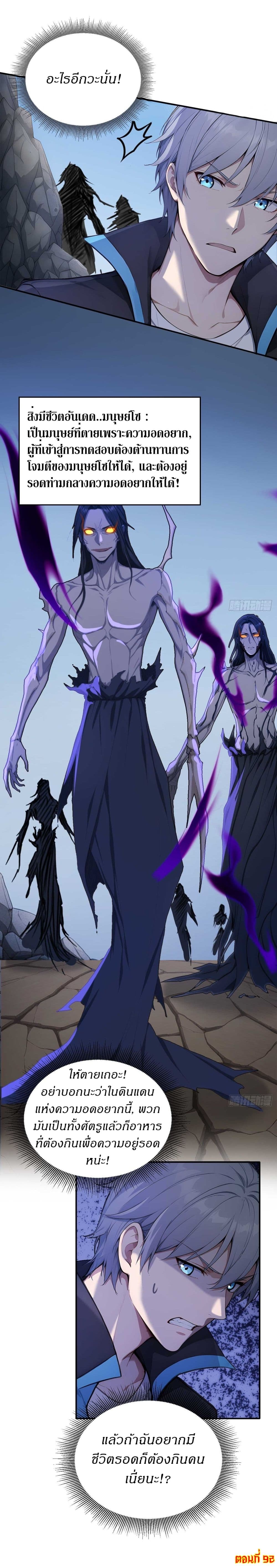 Gods Of All People I Sacrificed Hundreds Of Millions Of Living Beings To Become A God page 16