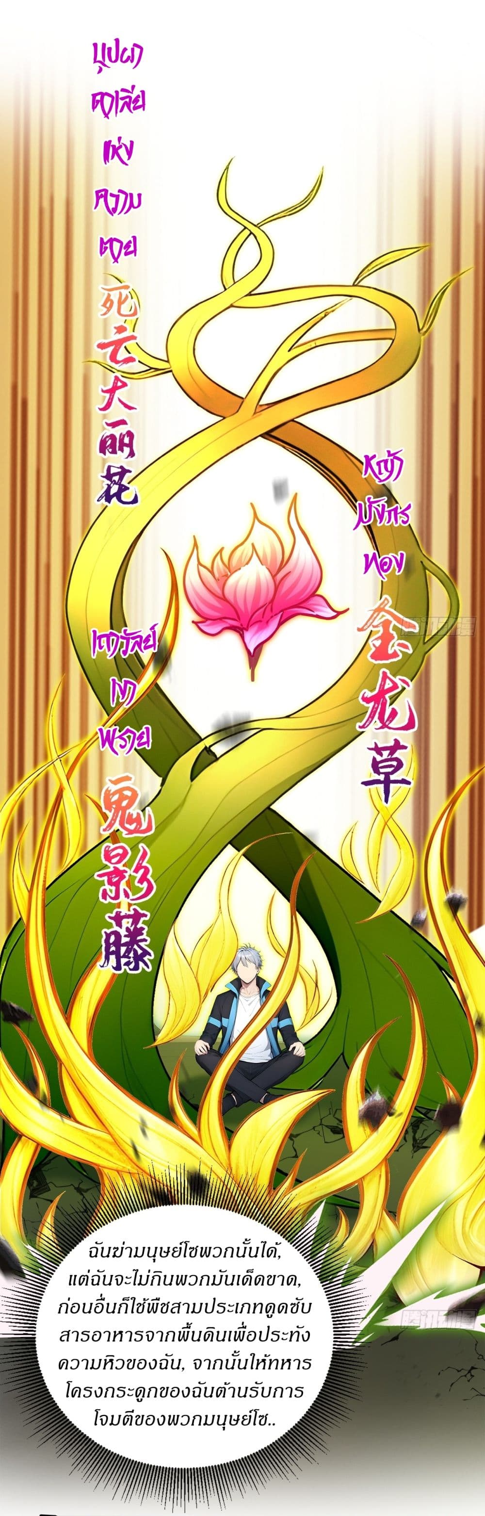 Gods Of All People I Sacrificed Hundreds Of Millions Of Living Beings To Become A God page 4