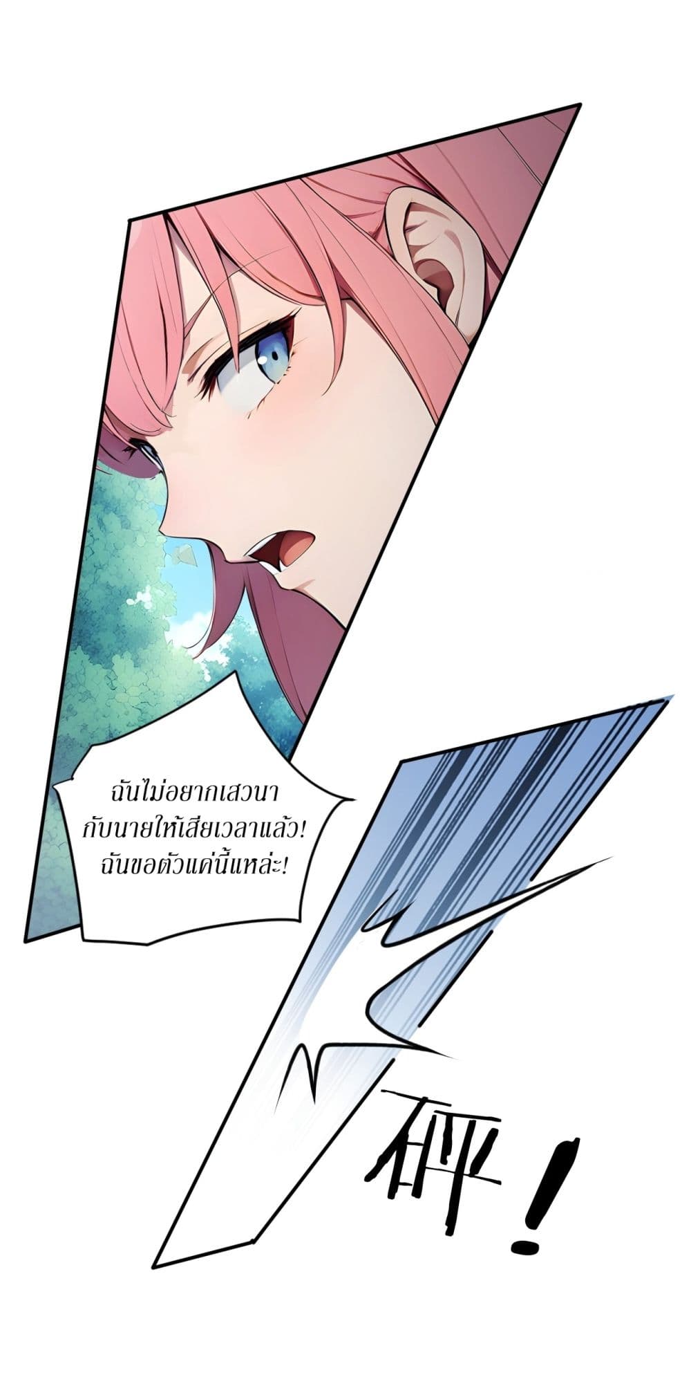Gods Of All People I Sacrificed Hundreds Of Millions Of Living Beings To Become A God page 20