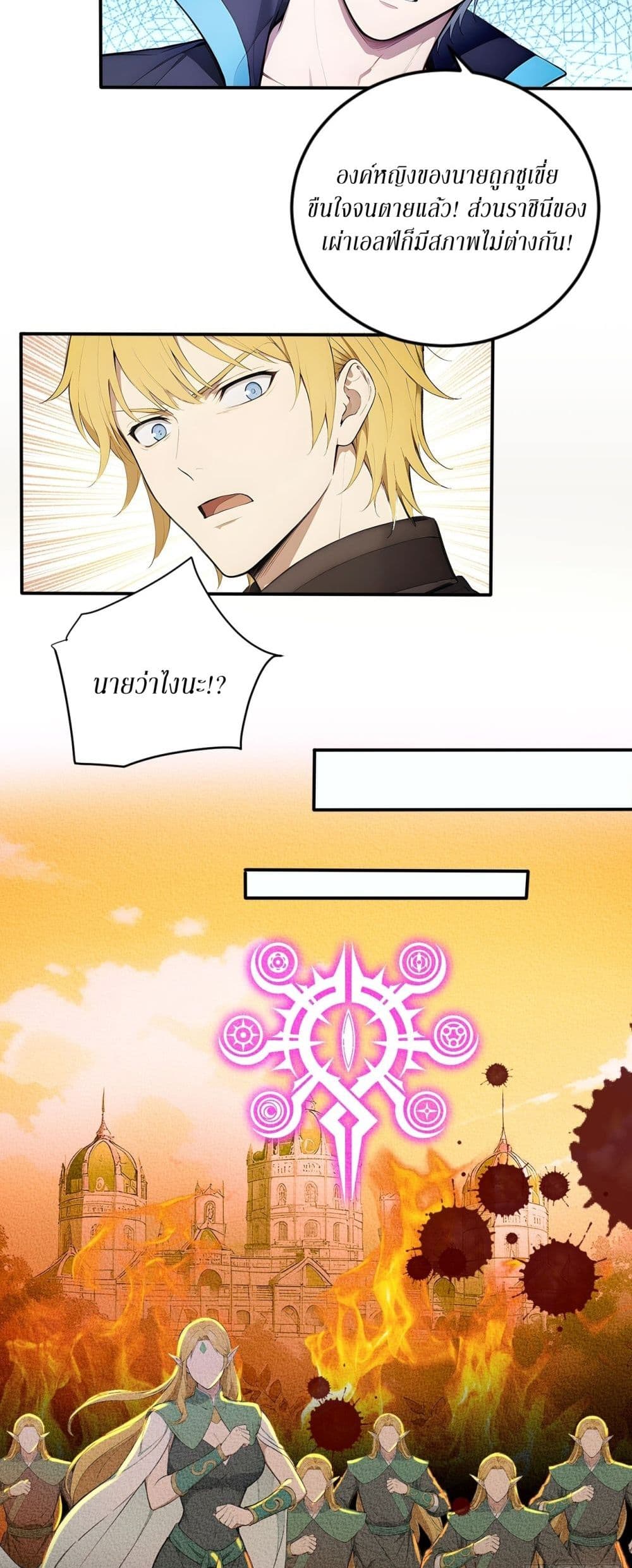 Gods Of All People I Sacrificed Hundreds Of Millions Of Living Beings To Become A God page 24