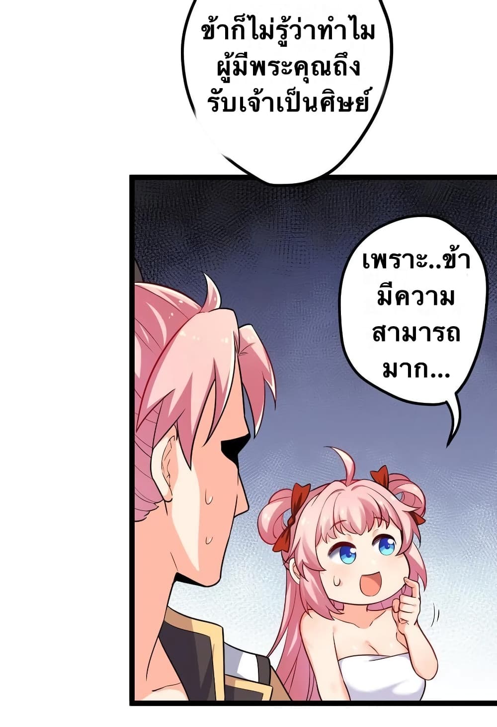 Godsian Masian from another world page 40