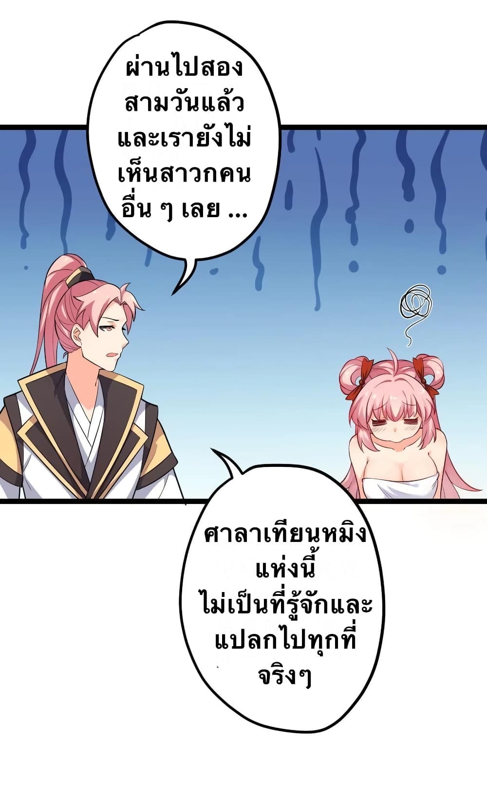 Godsian Masian from another world page 41