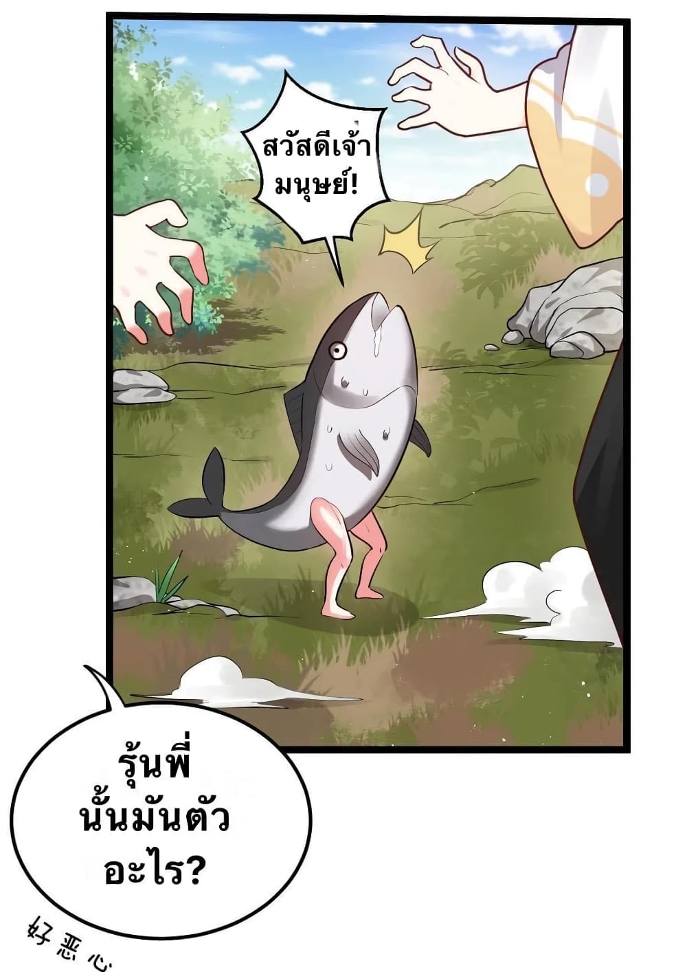 Godsian Masian from another world page 3