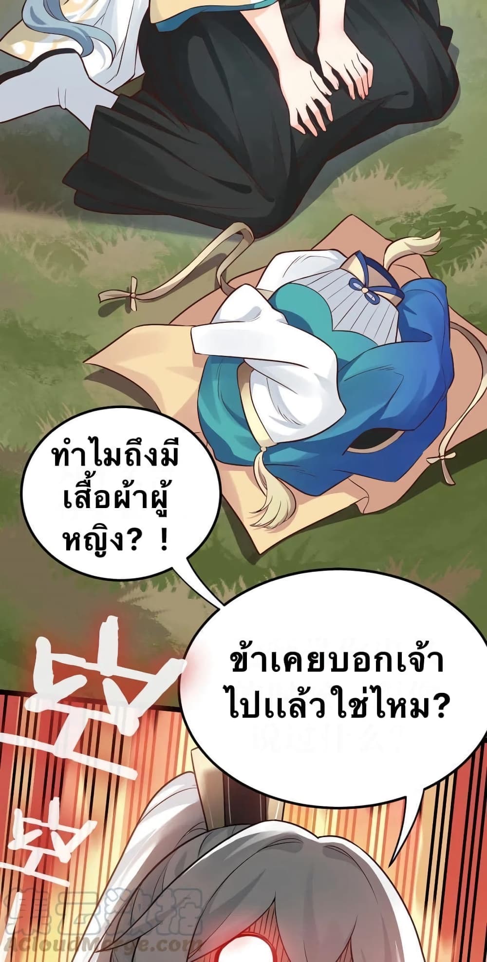Godsian Masian from another world page 11