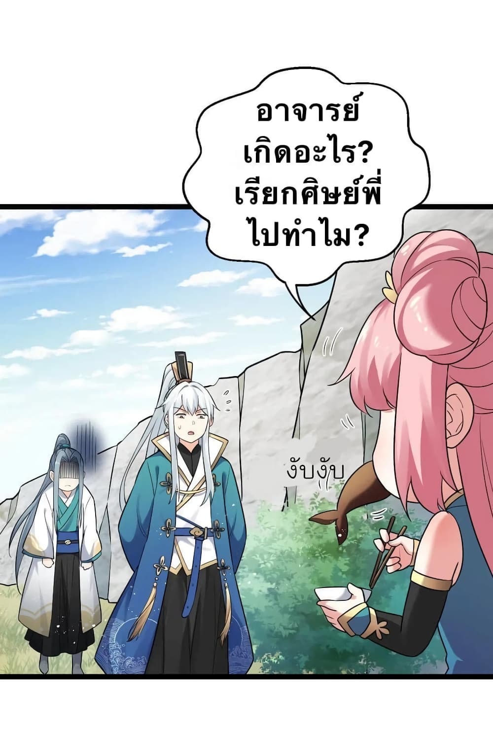 Godsian Masian from another world page 18