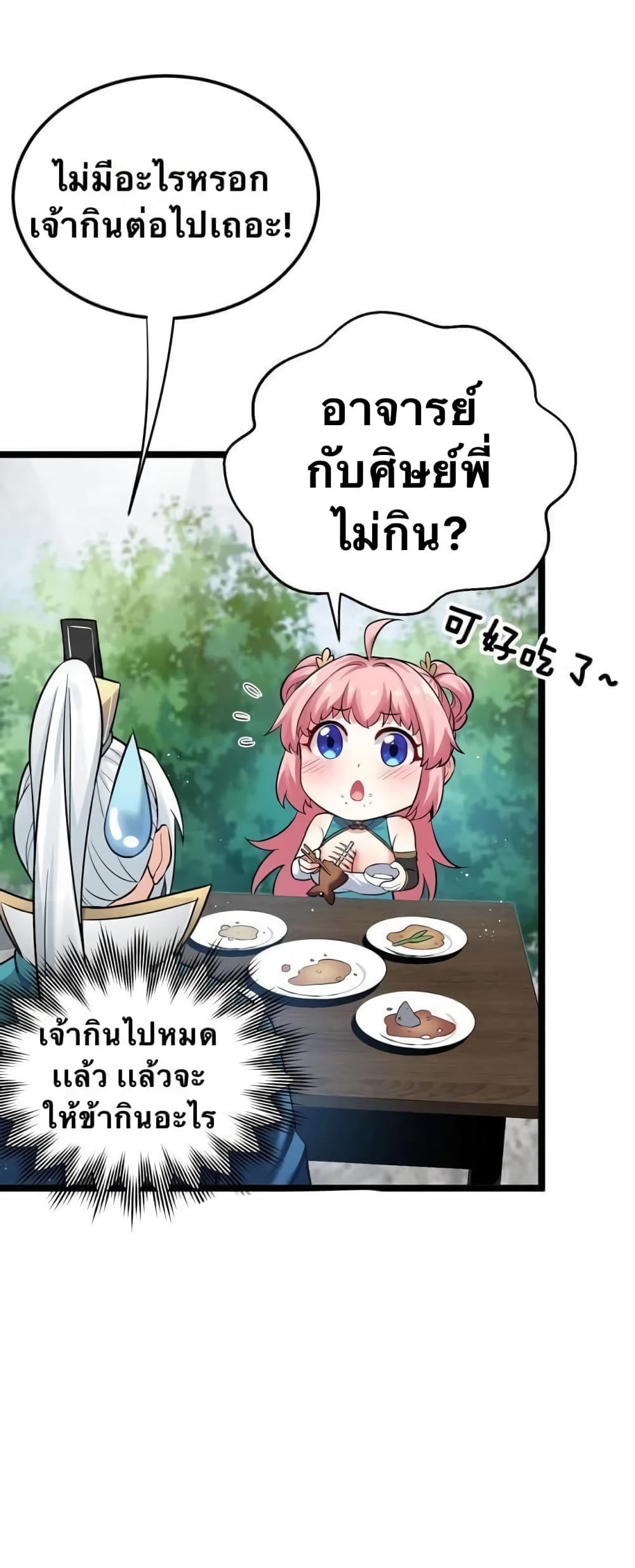 Godsian Masian from another world page 19