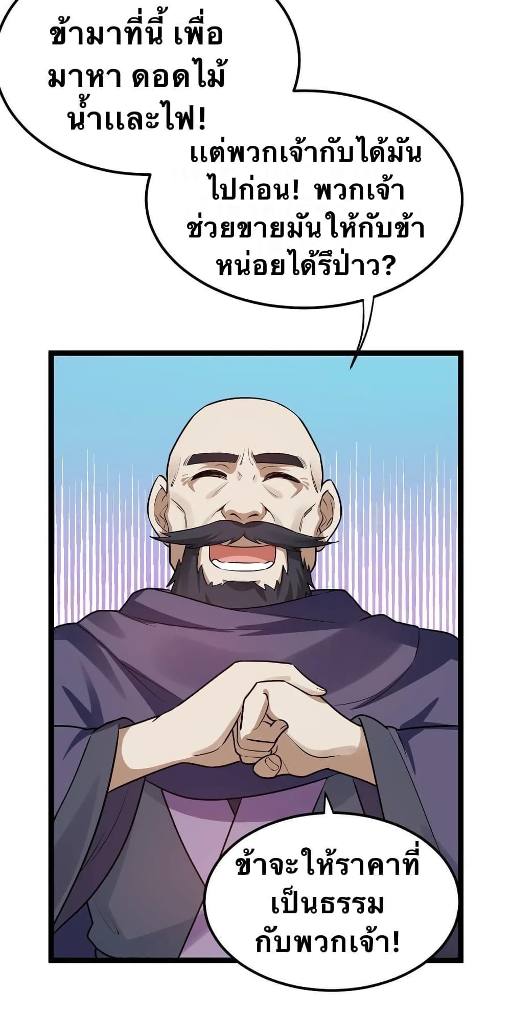 Godsian Masian from another world page 6