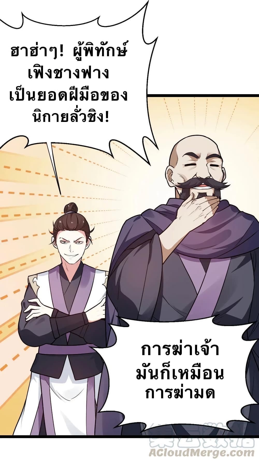 Godsian Masian from another world page 11