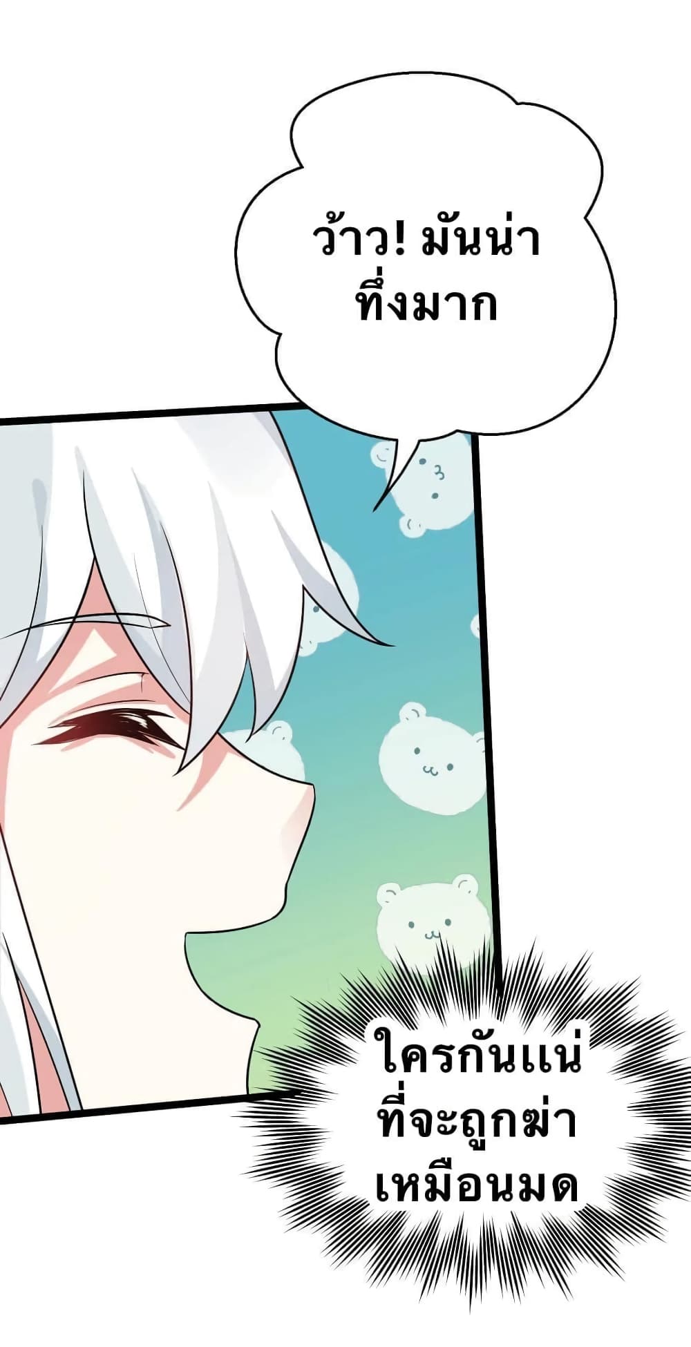 Godsian Masian from another world page 12