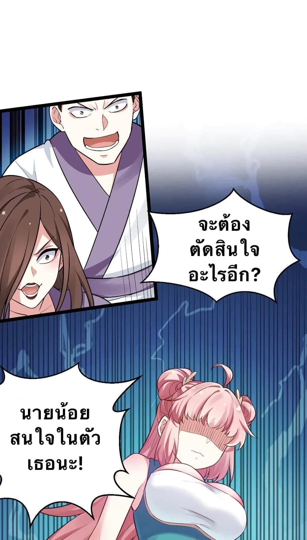 Godsian Masian from another world page 21