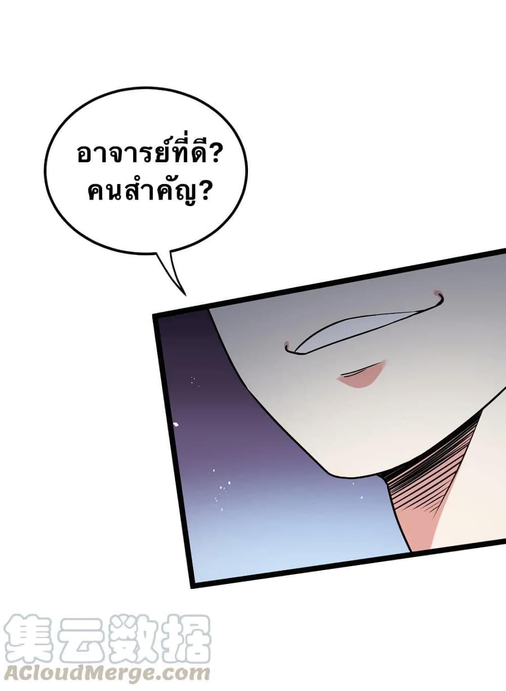 Godsian Masian from another world page 35