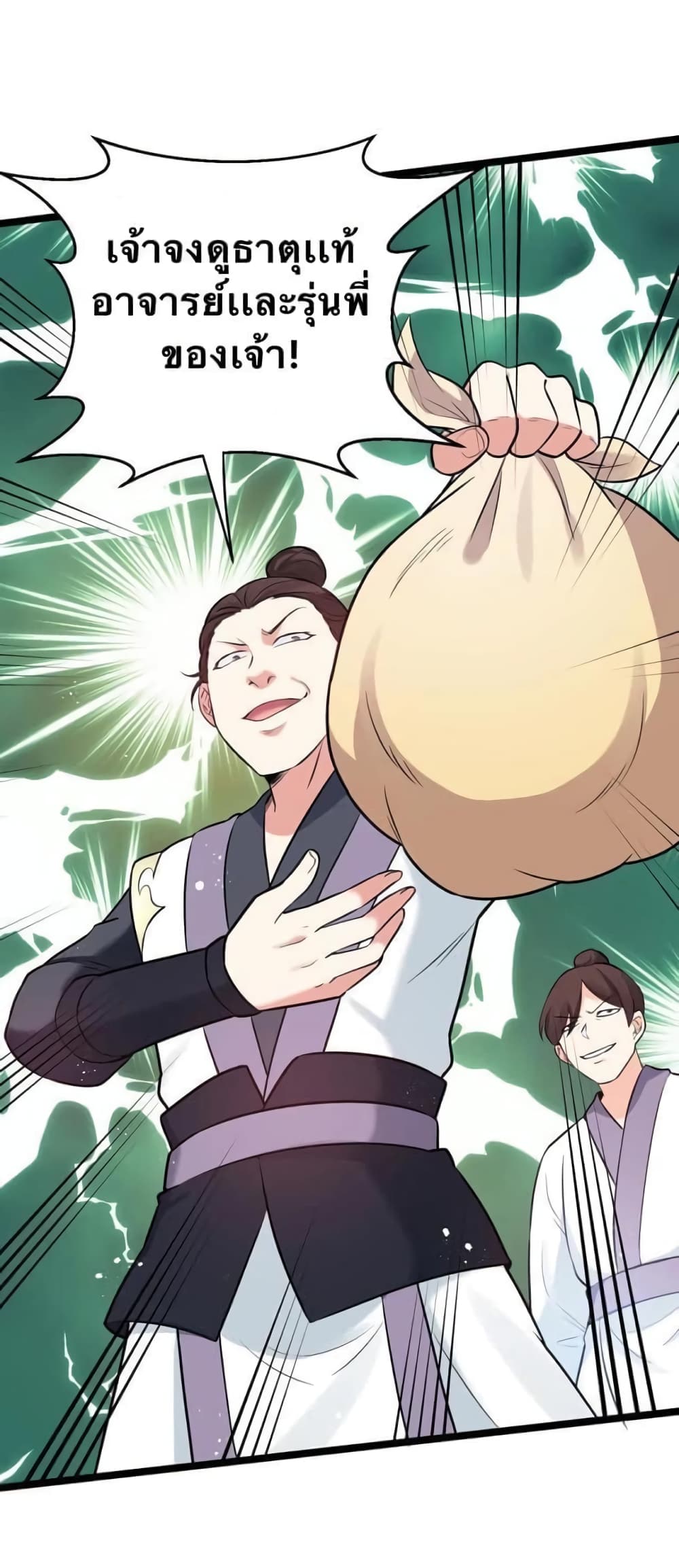 Godsian Masian from another world page 36