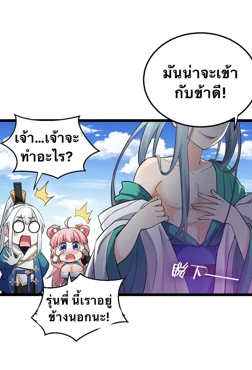 Godsian Masian from another world page 48