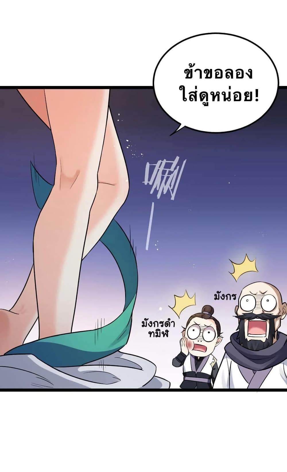 Godsian Masian from another world page 49