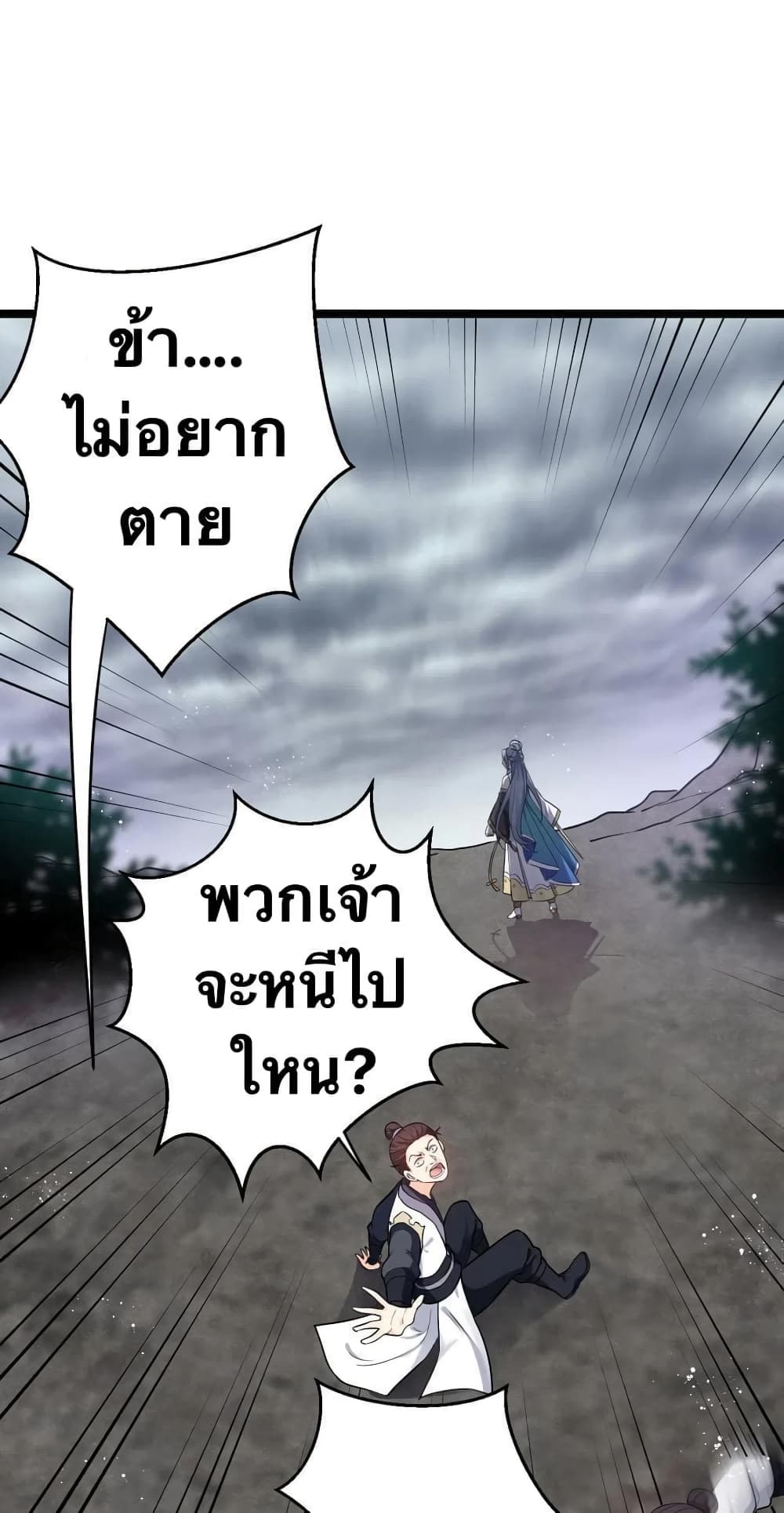 Godsian Masian from another world page 6