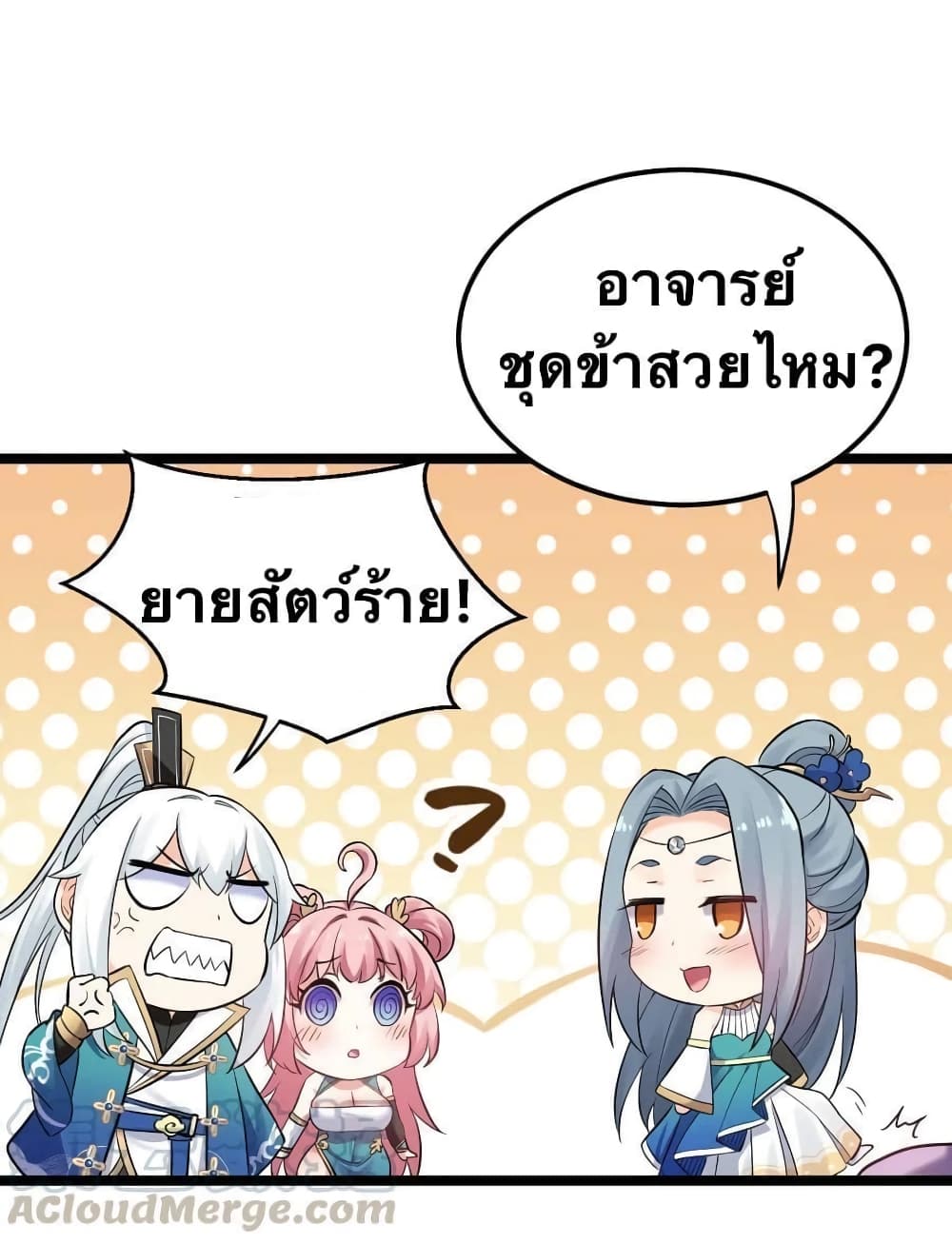 Godsian Masian from another world page 5