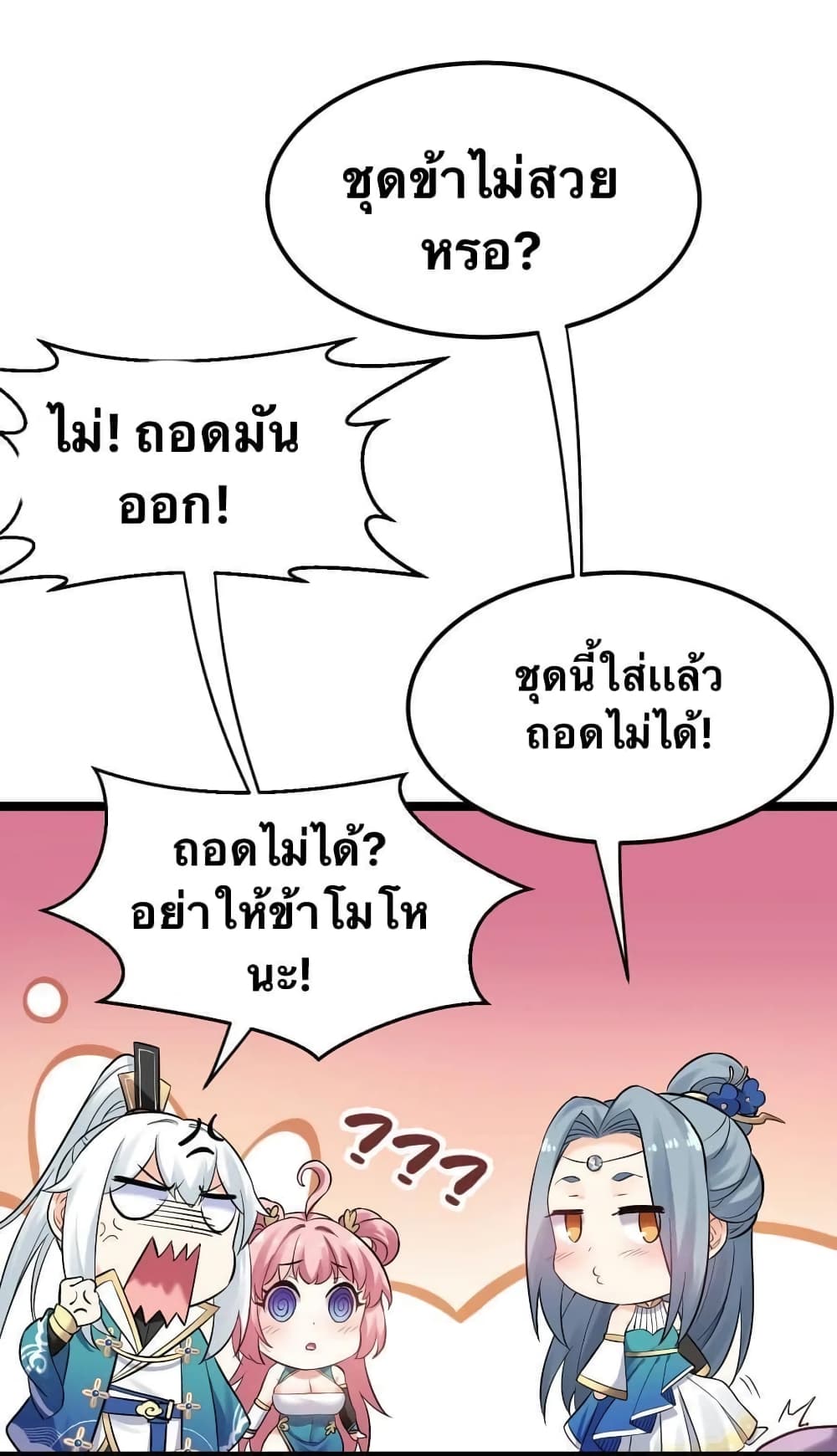 Godsian Masian from another world page 6