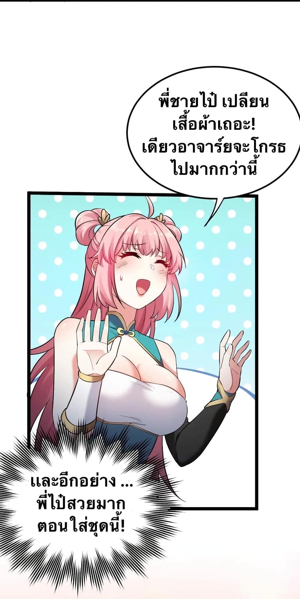 Godsian Masian from another world page 7