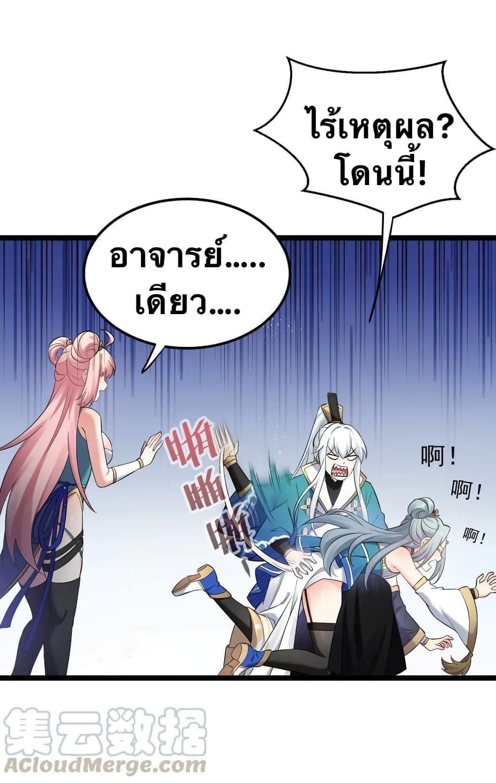 Godsian Masian from another world page 14