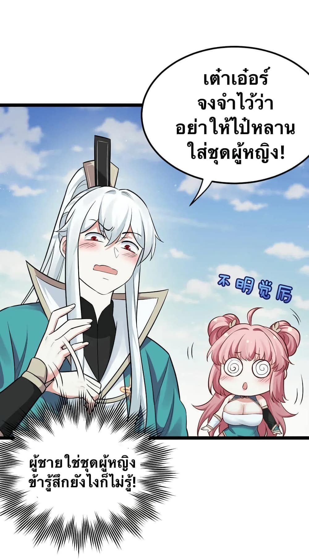 Godsian Masian from another world page 19