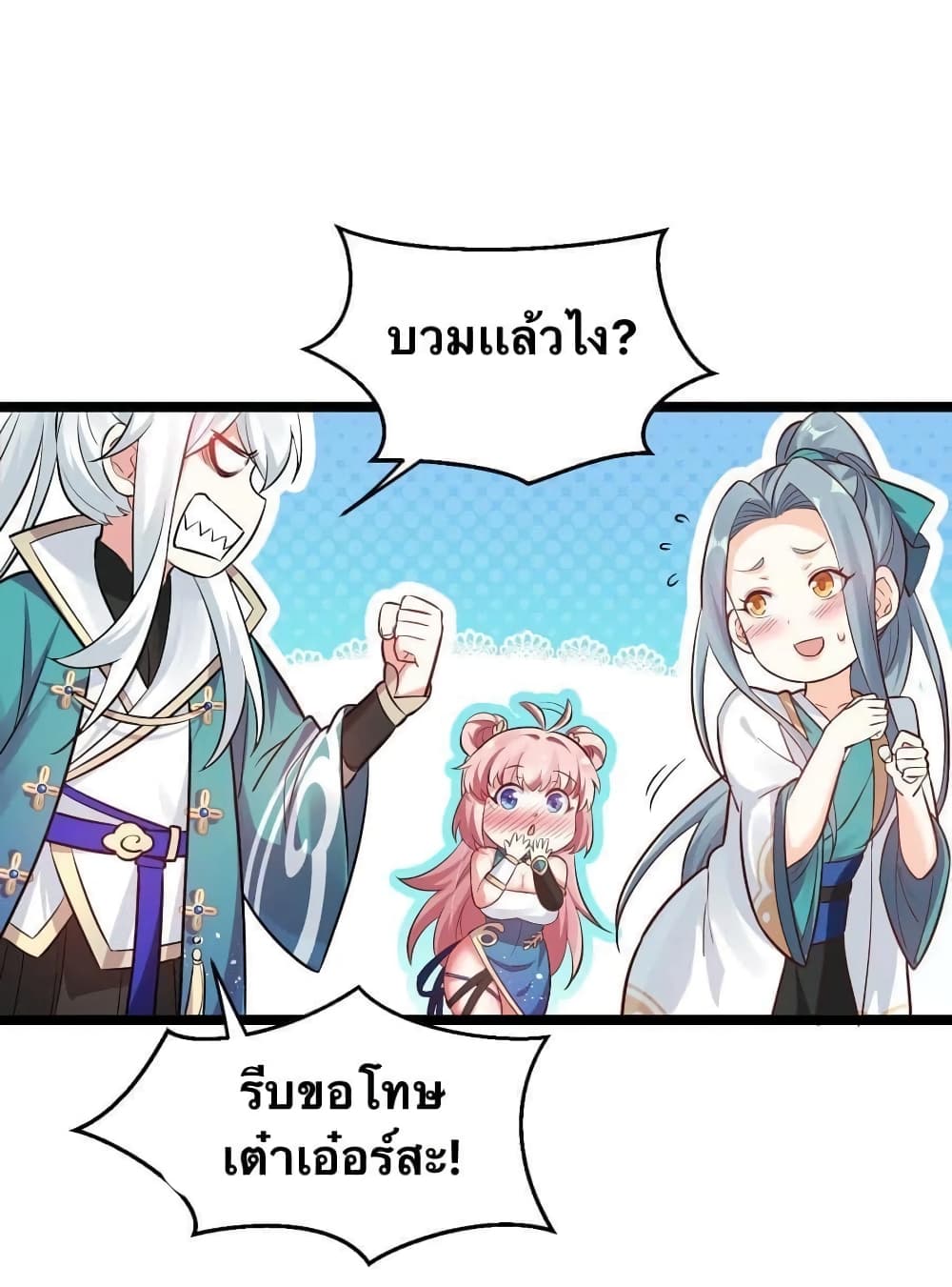 Godsian Masian from another world page 21