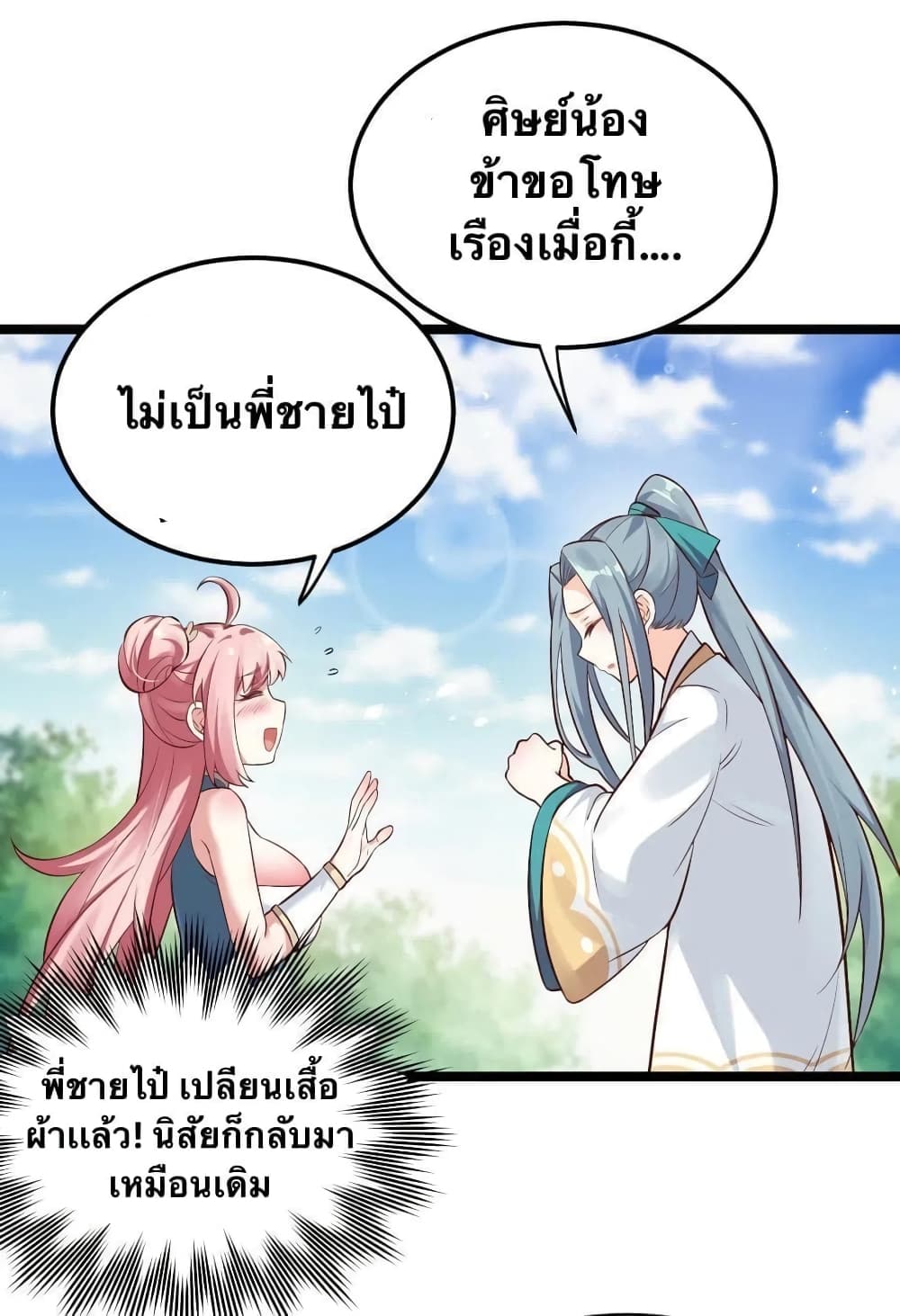 Godsian Masian from another world page 22