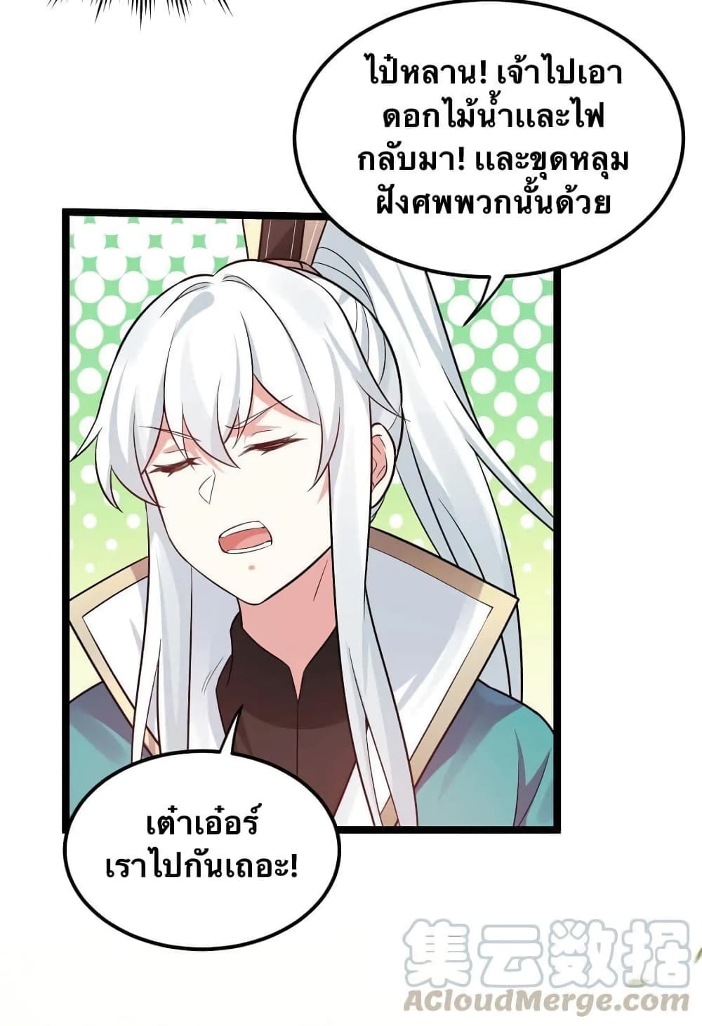 Godsian Masian from another world page 23