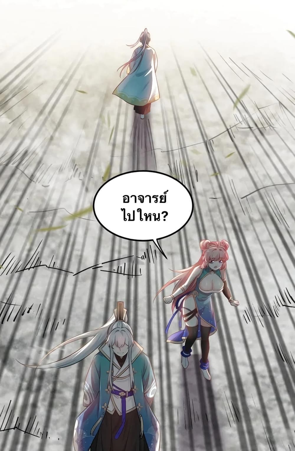 Godsian Masian from another world page 24