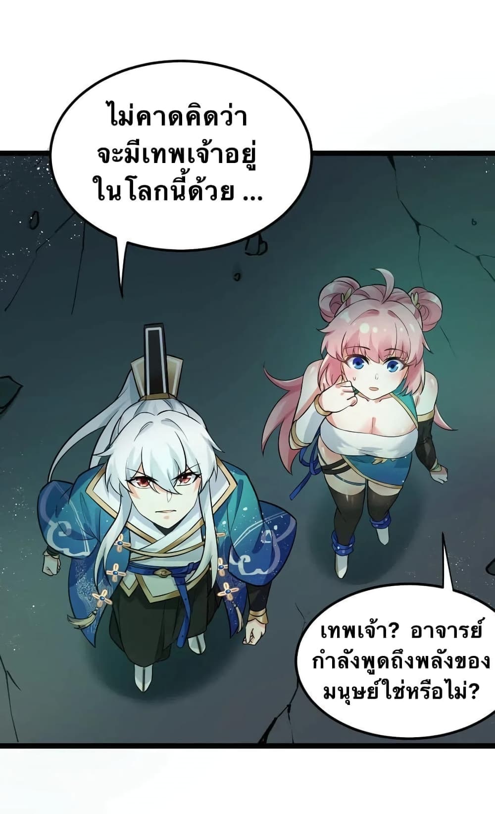 Godsian Masian from another world page 18