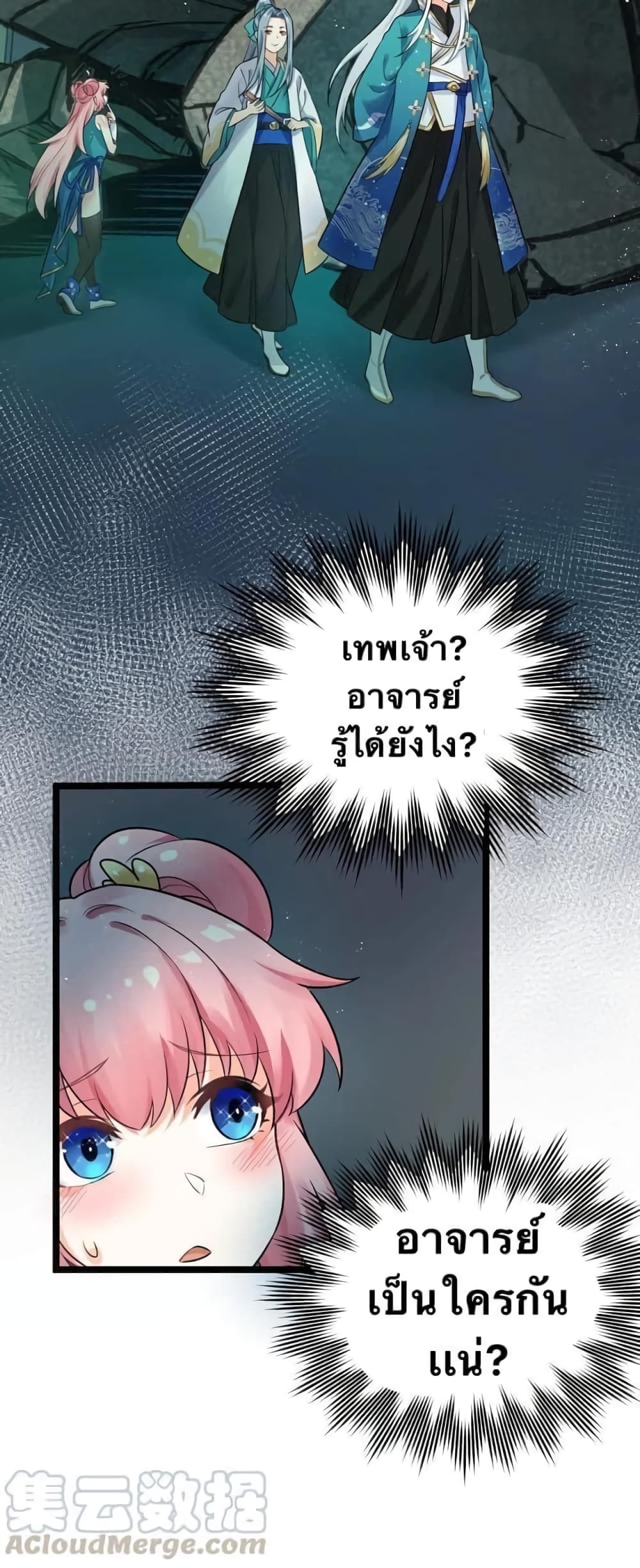 Godsian Masian from another world page 23
