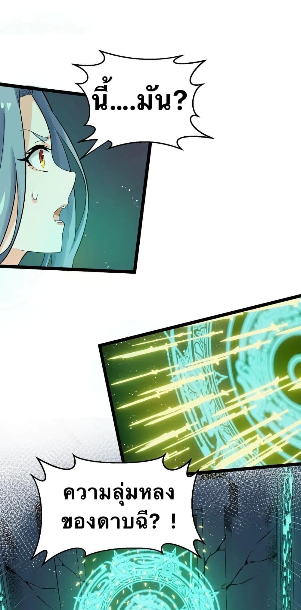 Godsian Masian from another world page 25
