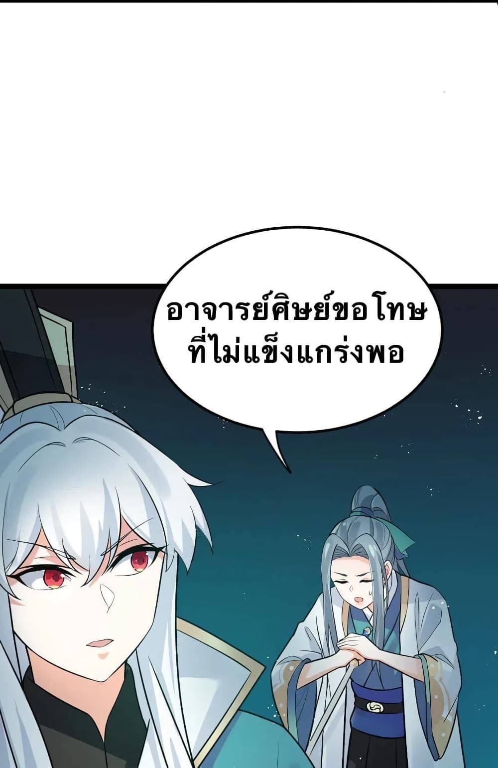 Godsian Masian from another world page 24