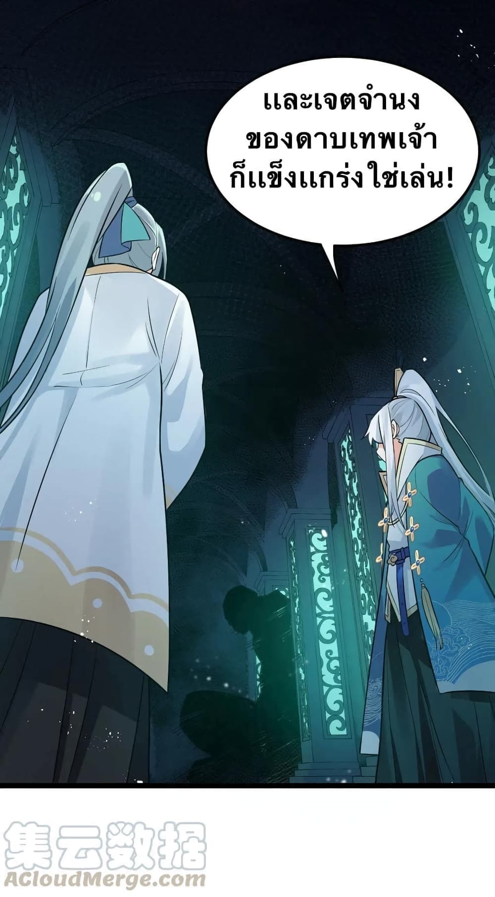 Godsian Masian from another world page 26