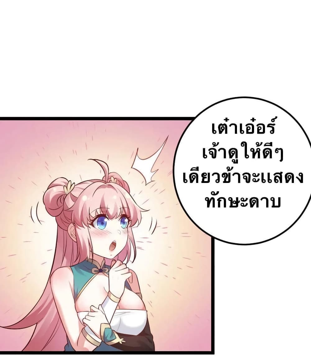 Godsian Masian from another world page 27