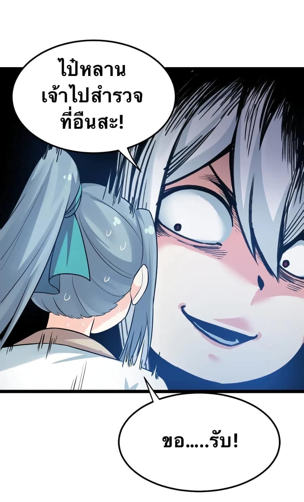 Godsian Masian from another world page 6