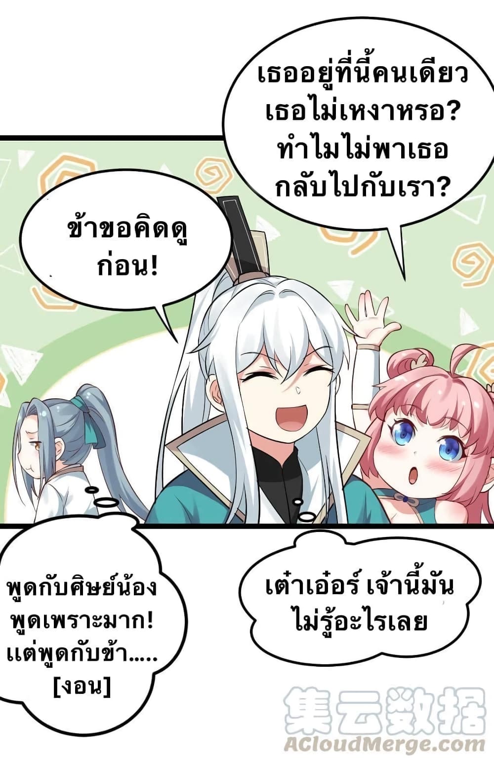 Godsian Masian from another world page 7
