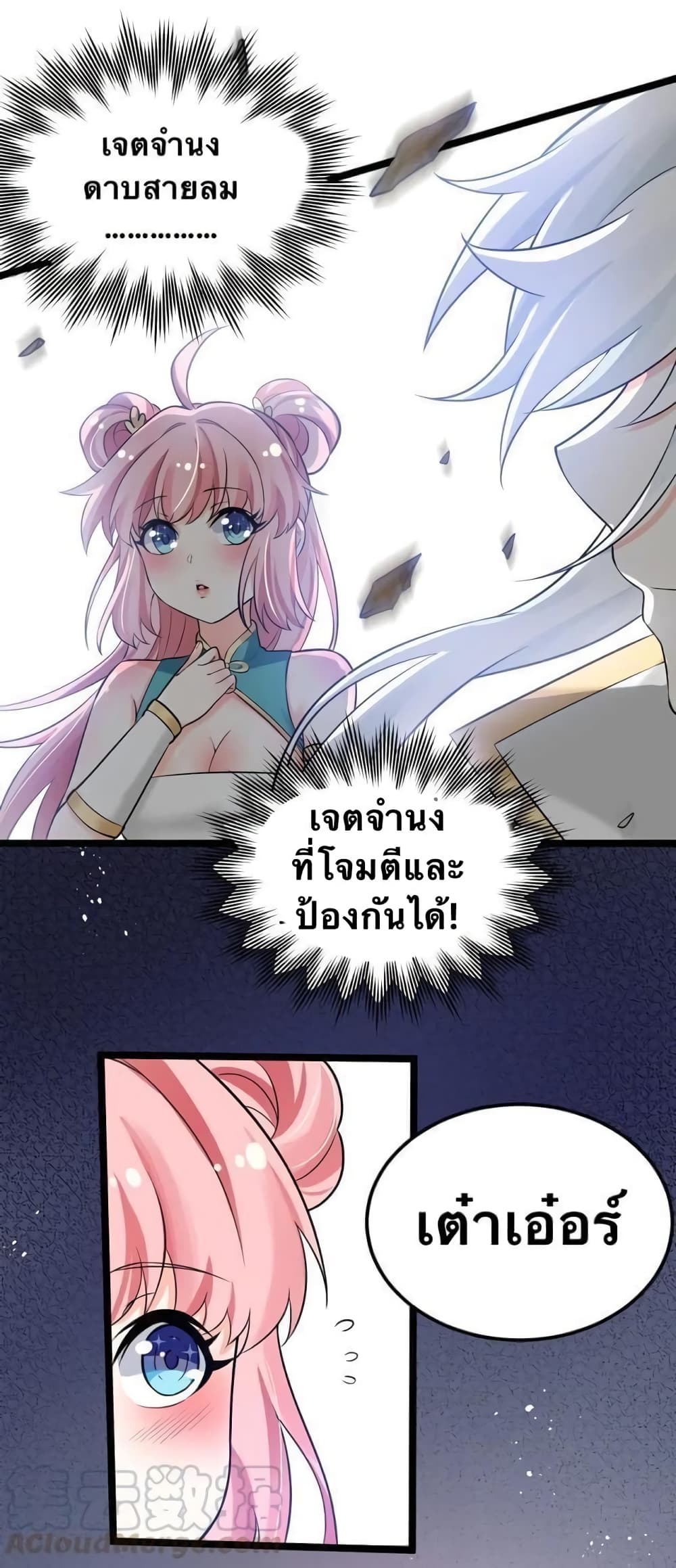 Godsian Masian from another world page 23