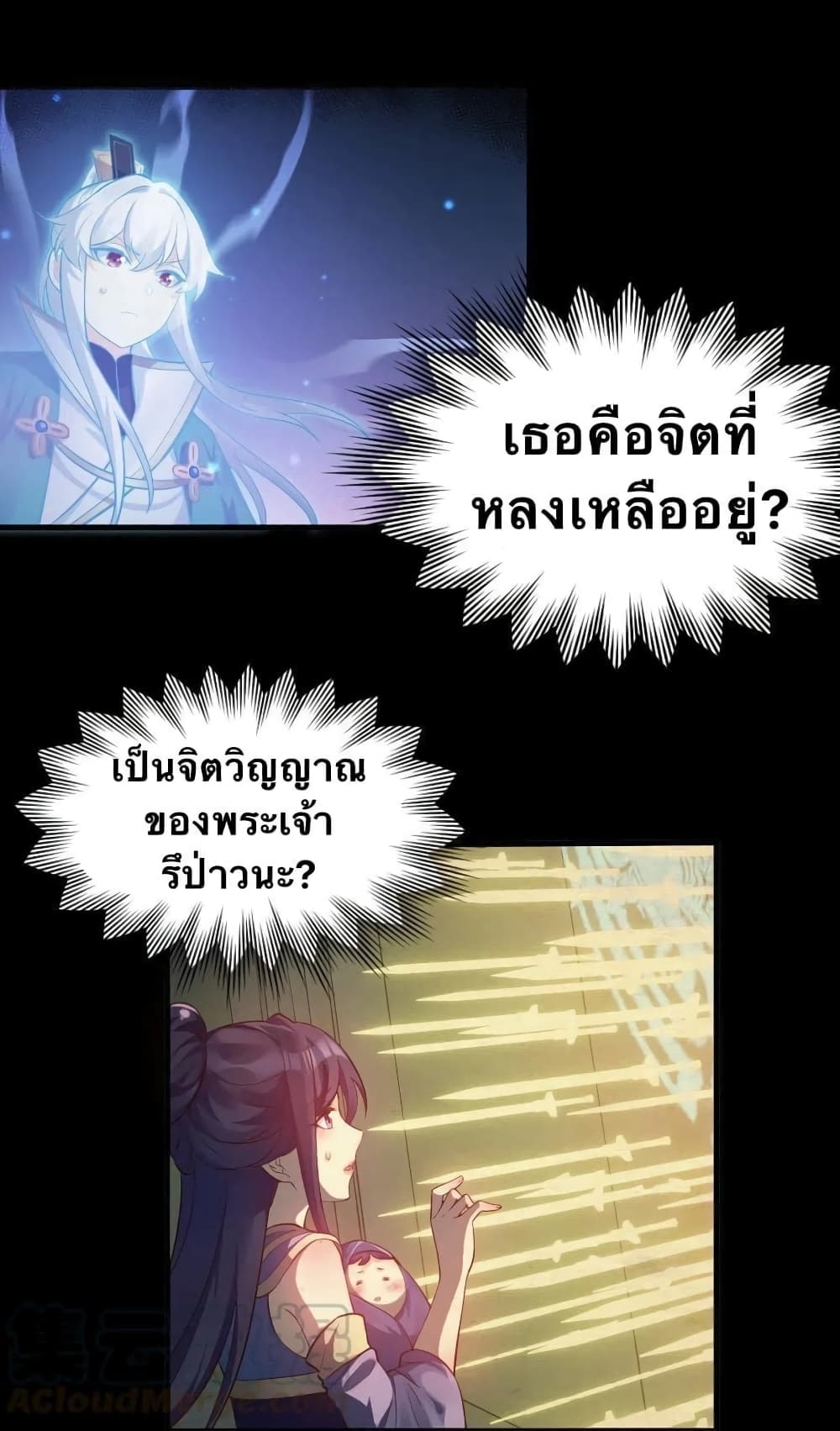 Godsian Masian from another world page 8